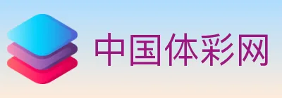 中国体彩网 logo